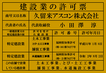 建設業の許可証